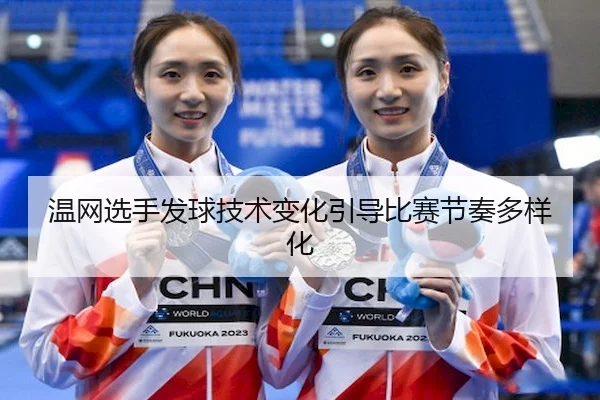 wen-wang-xuan-shou-fa-qiu-ji-shu-bian-hua-yin-dao-bi-sai-jie-zou-duo-yang-hua-2-365.jpg